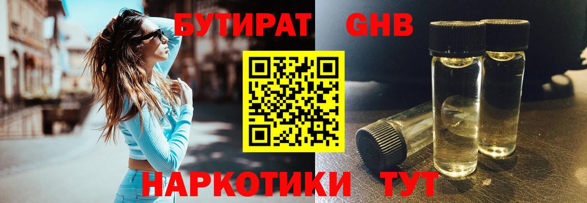 Бутират BDO 33%  Вход с VPN  Грязи 