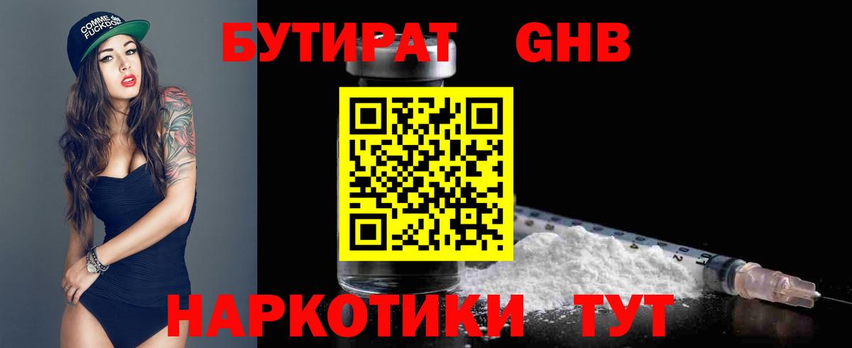 Бутират бутандиол Грязи