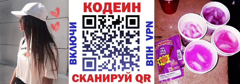 Кодеиновый сироп Lean Purple Drank Грязи