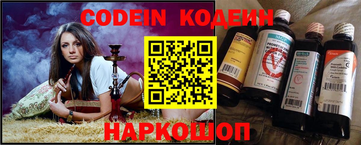 Codein напиток Lean (лин)  Вход с VPN  Грязи  Кодеиновый сироп Lean Purple Drank 