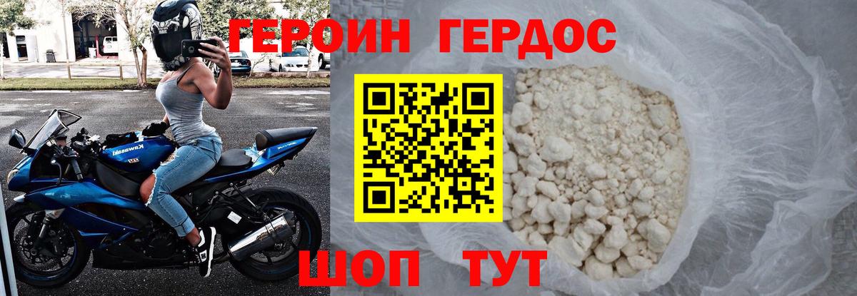 ГЕРОИН Heroin Грязи