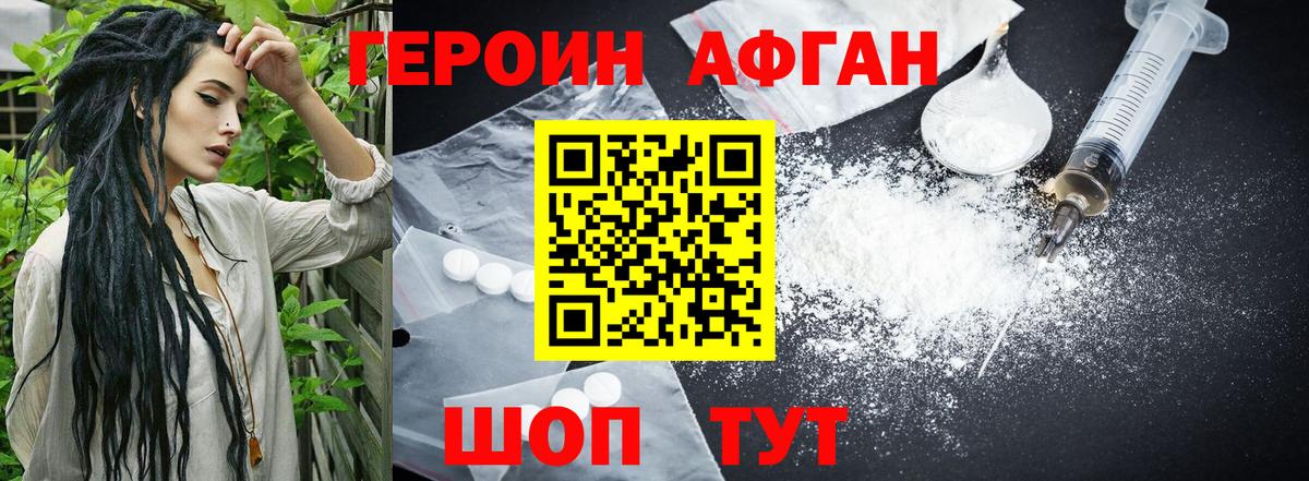 Героин белый  Вход с VPN  Героин  Грязи 