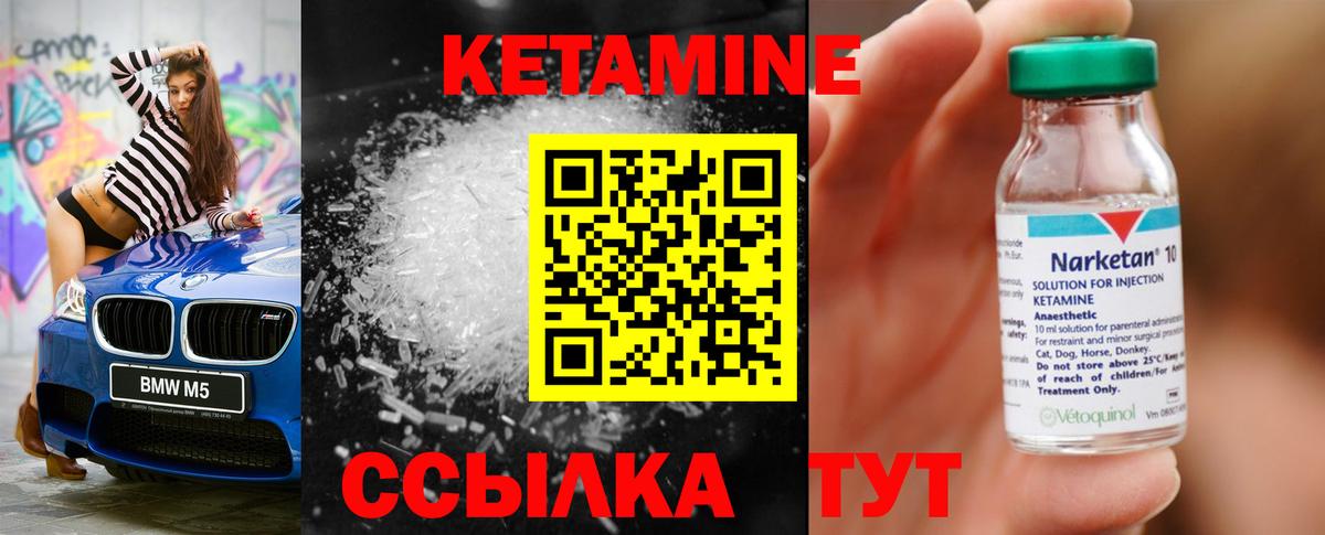 КЕТАМИН ketamine Грязи